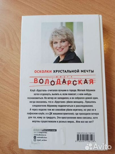 О.Володарская Осколки хрустальной любви