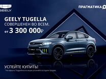 Новый Geely Tugella 2.0 AT, 2023, цена от 3 398 000 руб.