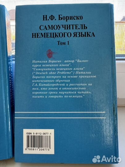 Самоучитель немецкого языка Бориско
