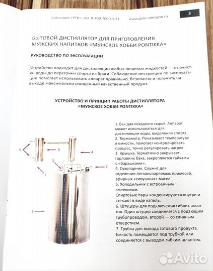 Самогонный аппарат 