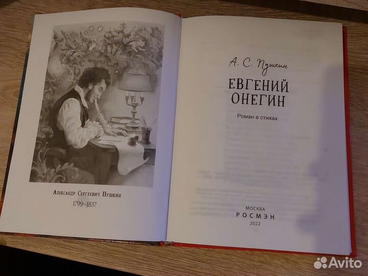 Книга Евгений Онегин А.С. Пушкин