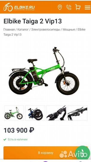 Электровелосипед бу