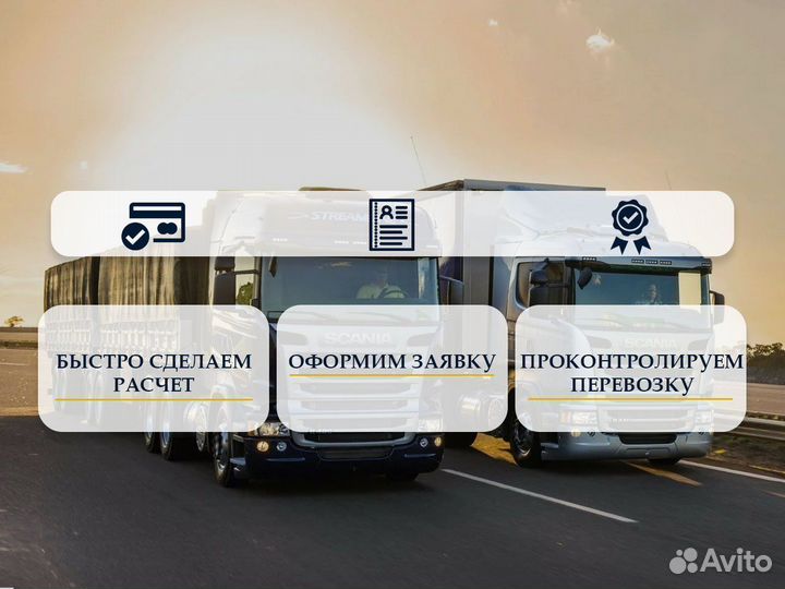 Междугородние перевозки от 500 кг. Газель, Фура