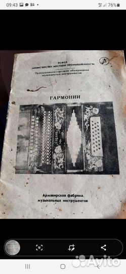 Гармонь