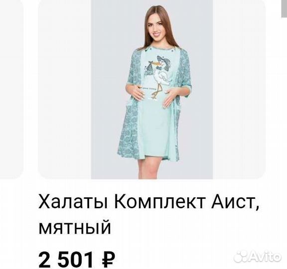 Халат и ночнушка в роддом и для кормления