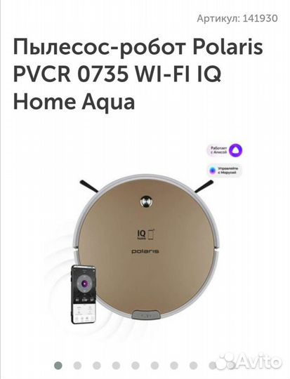 Робот пылесос polaris