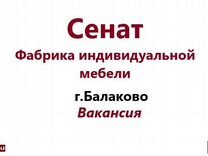 Вакансии производство корпусной мебели