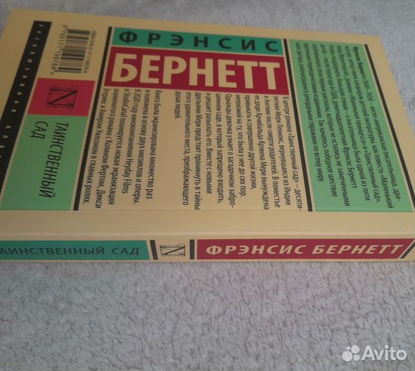 Книга таинственный сад