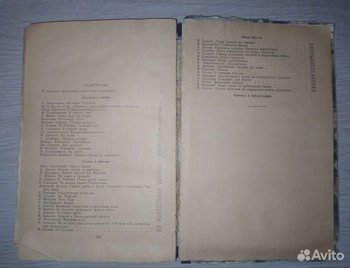 Книга Альманах #4 Рыболов-спортсмен 1954 год