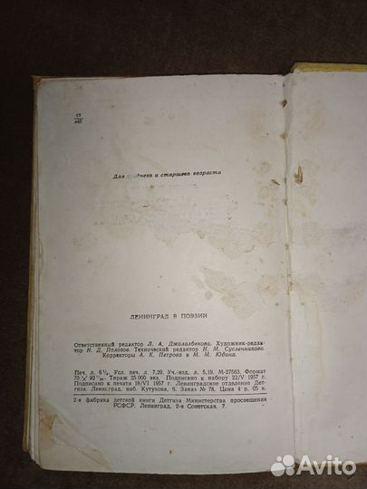 Ленинград в поэзии 1957 г