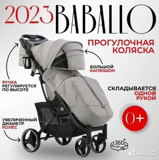 Коляска бабало 2023