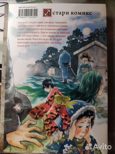 Манга Знаток Муси 1