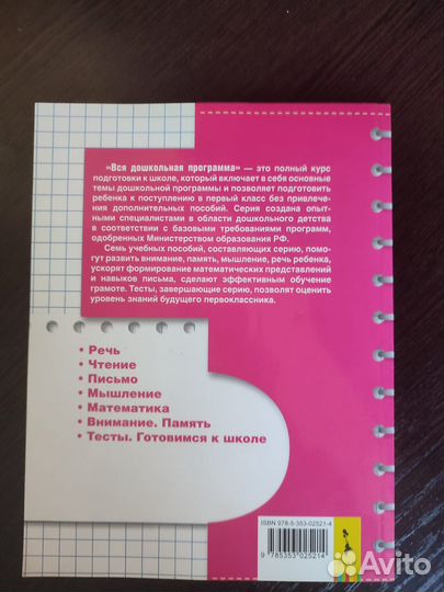 Подготовка ребенка к школе