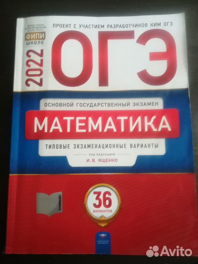 Огэ математика 2022