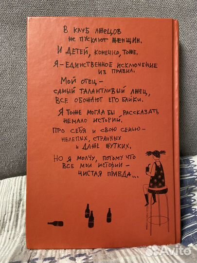 Книга «Клуб лжецов» Мэри Карр