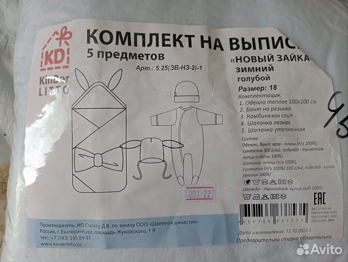 Конверт на выписку зимний