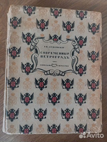 Антикварные книги доноры - 19 век