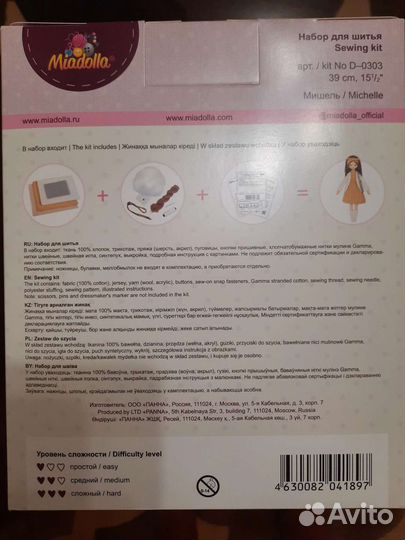 Miadolla Набор для шитья 