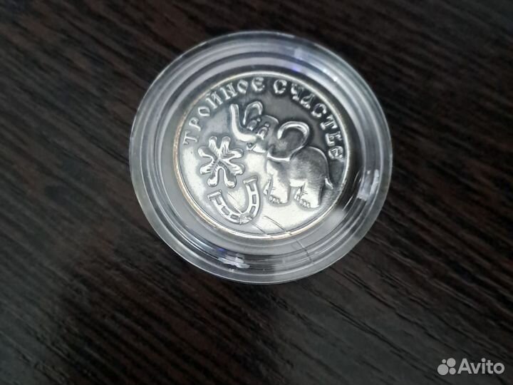 Монета тройное счастье