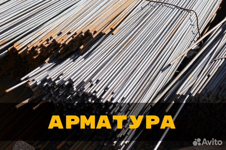 Арматура 12 мм