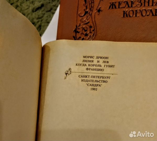 Морис Дрюон