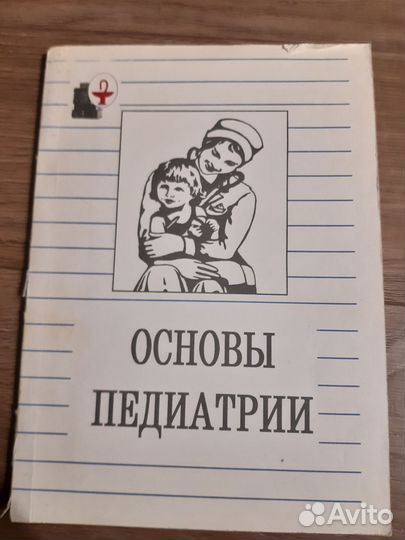 Медицинская литература