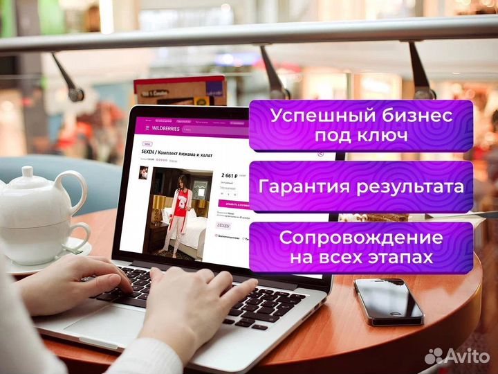 Готовый бизнес на маркетплейсах под ключ