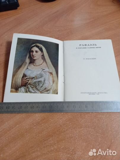 Книга Рафаэль, элиасберг н