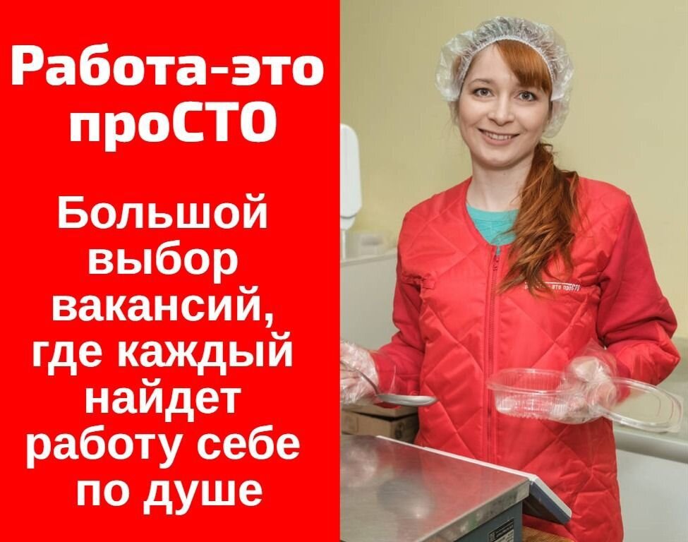 Простые вакансии. Это просто вакансии. Работа это просто. Пластикфилм тверь. Это просто вакансии.