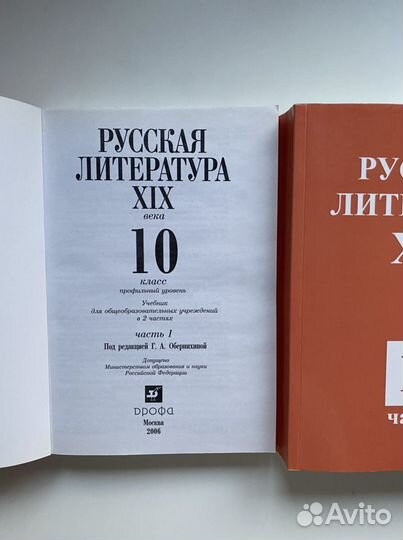 «Русская литература 19 века» Г.А. Обернихина