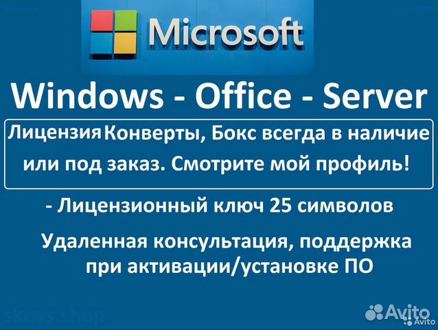 Windows 10 pro 11 Office 2021 pro plus 19 16 ключи