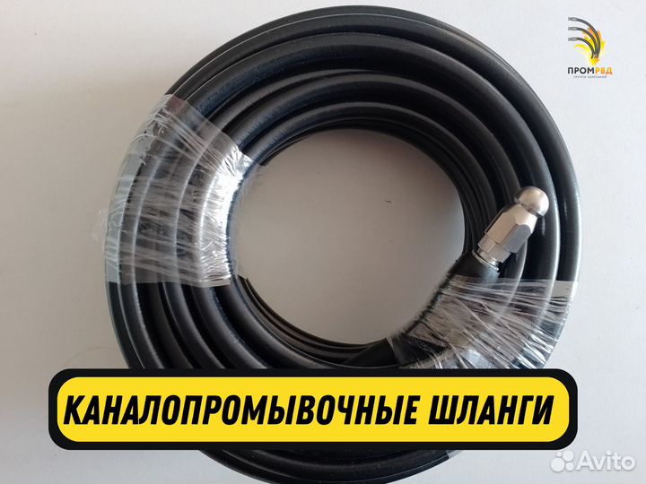 Каналопромывочные шланги / Шланг для канализации