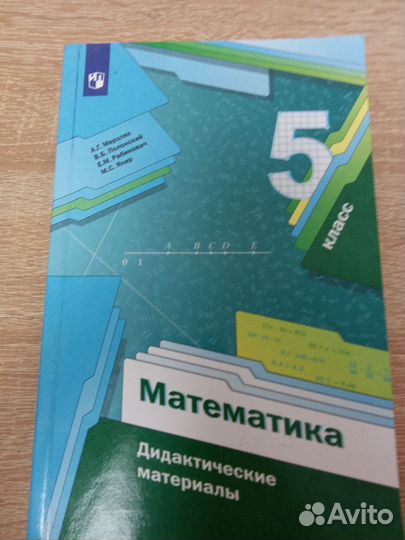 Дидактический материал 5 класс математика
