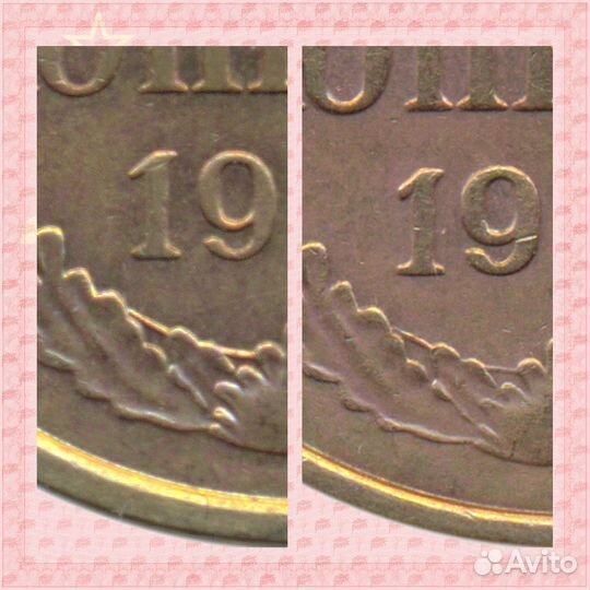 3 копейки 1990 Федорин-220 Цифры даты/буквы тоньше
