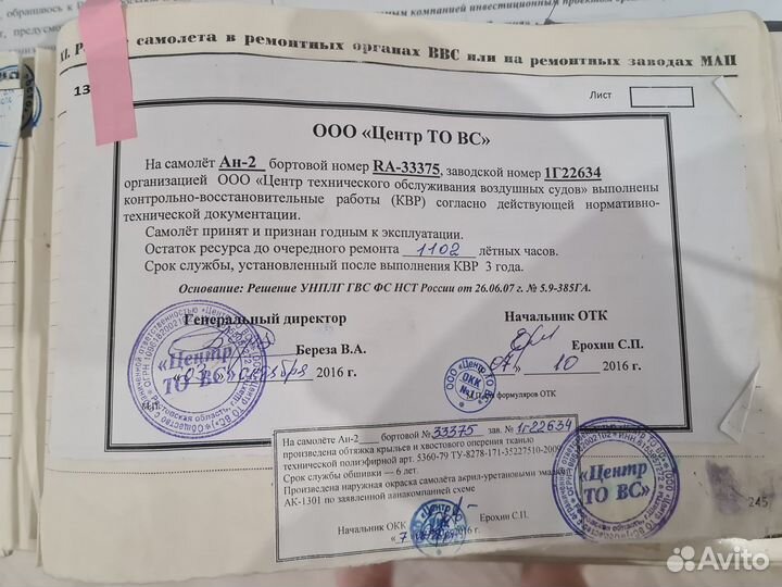 Продам самолет