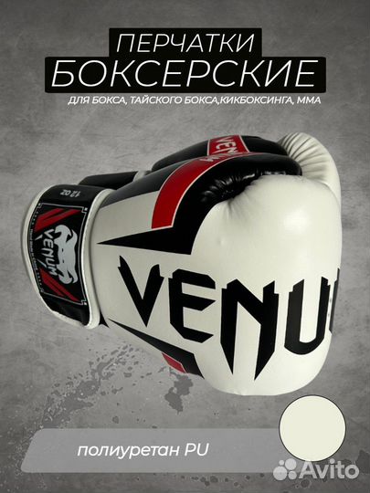 Боксерские перчатки Venum