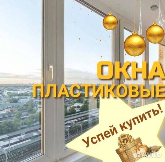 Балкон пластиковый