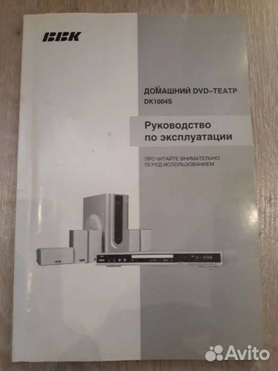 Руководство по эксплуатации BBK DK1004S