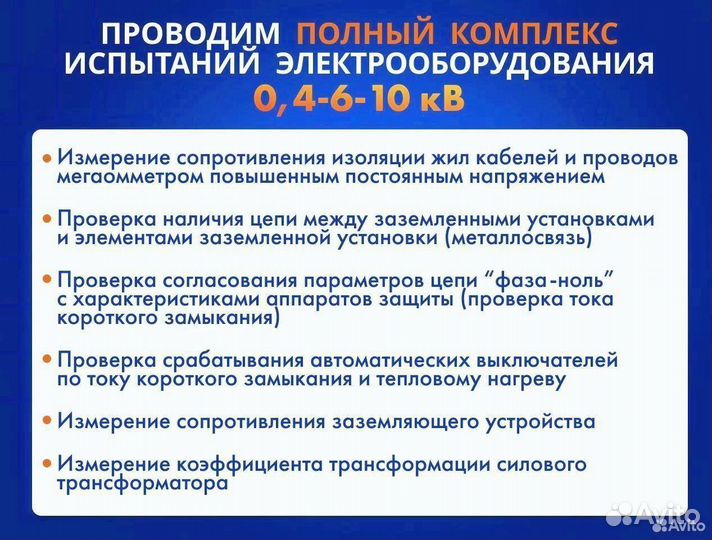 Электролаборатория 0,4/6/10 кВ, техотчет(тп,вру)