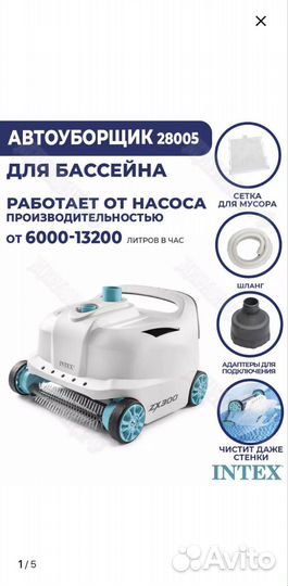 Робот пылесос для бассейна intex zx300
