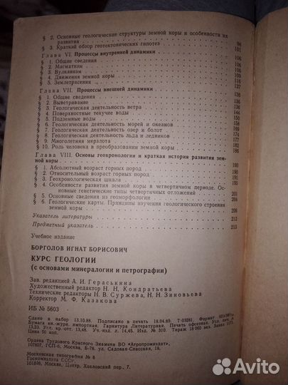 Курс геологии