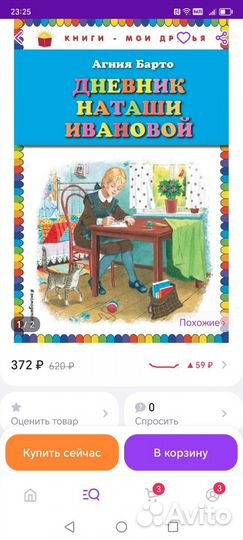 Книга новая дневник Наташи Ивановой