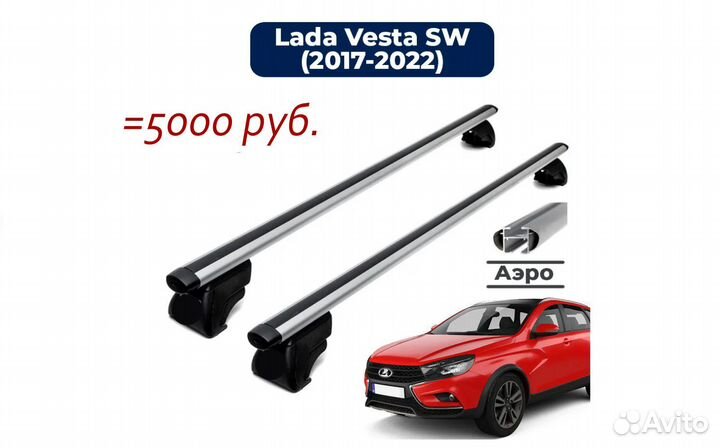 Рейлинги, багажник для Лада Веста