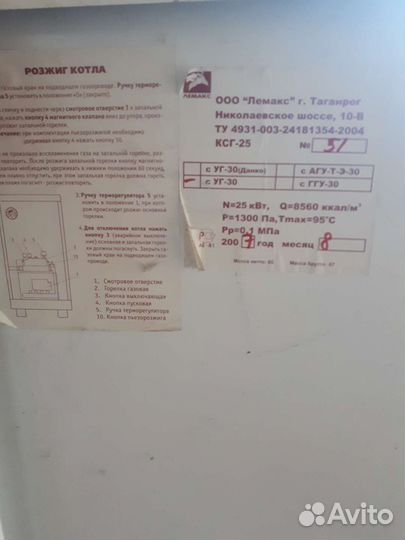 Газовый котел