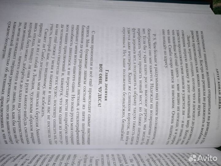 Книга. Артур Конан Дойль