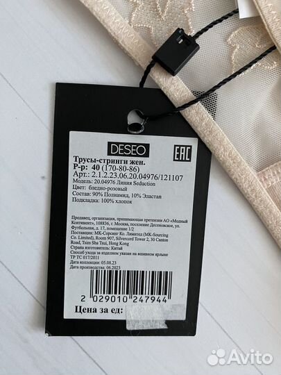 Трусики Deseo