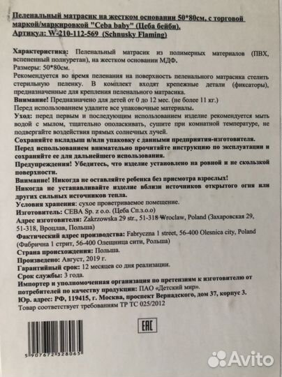 Пеленальный матрас