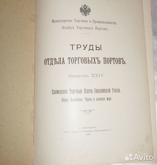 Антикварные книги. Приморские торговые порты