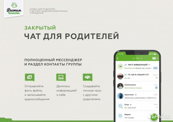 Бизнес без офиса. Приложение для родителей