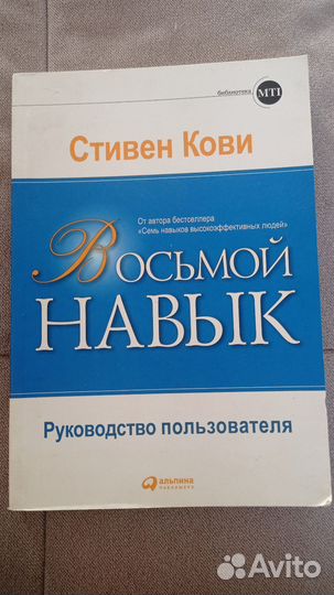 Стивен кови восьмой навык руководство пользователя